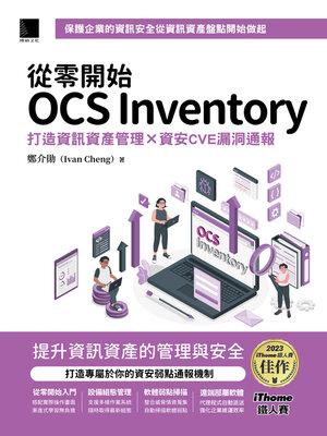 cover image of 從零開始 OCS Inventory